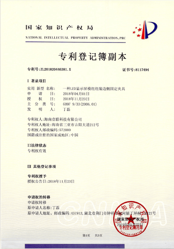 知识产权证书 2