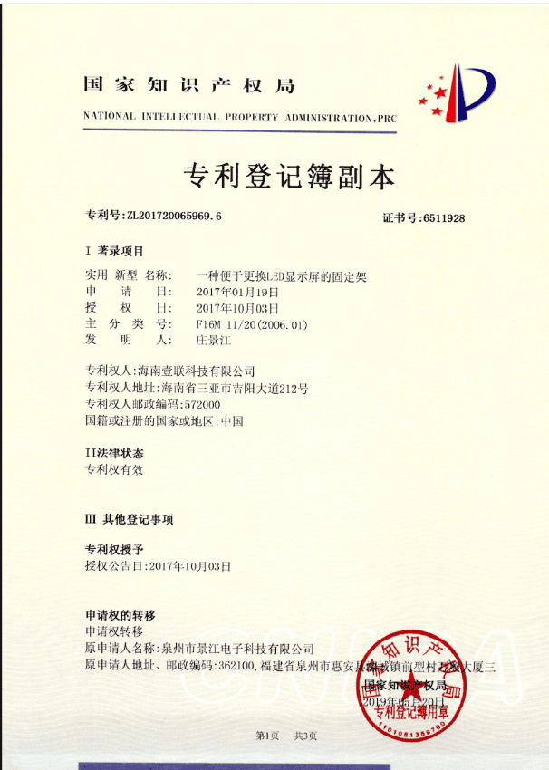 知识产权证书 3