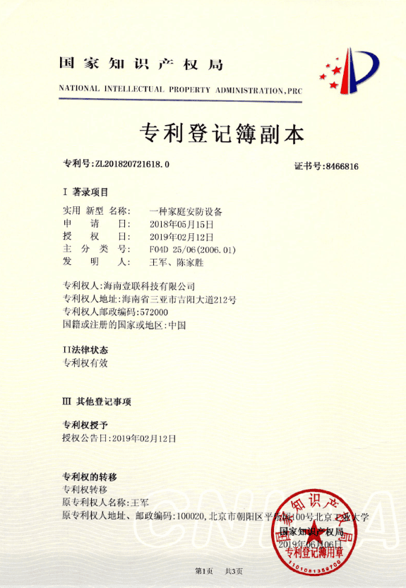 知识产权证书 4