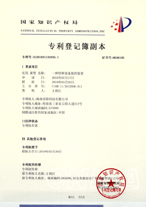 知识产权证书 5