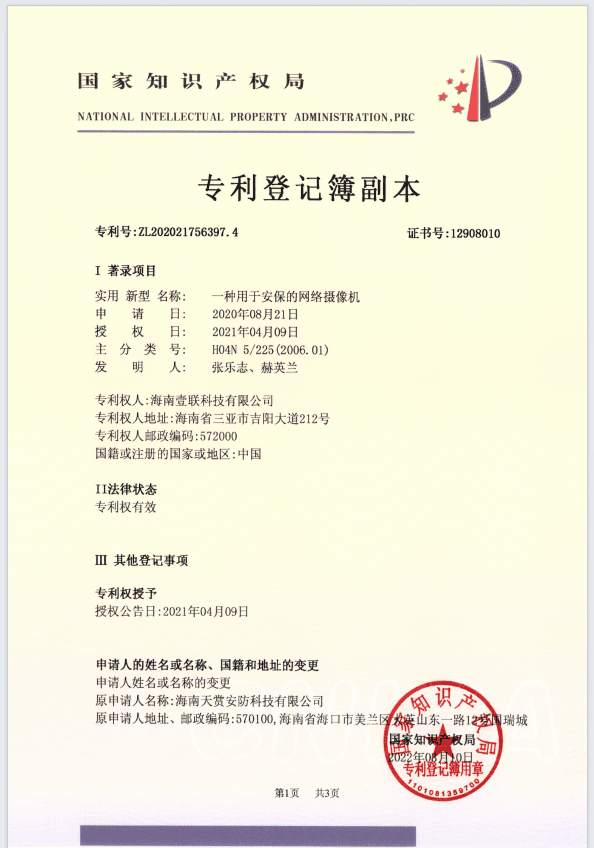 知识产权证书 7