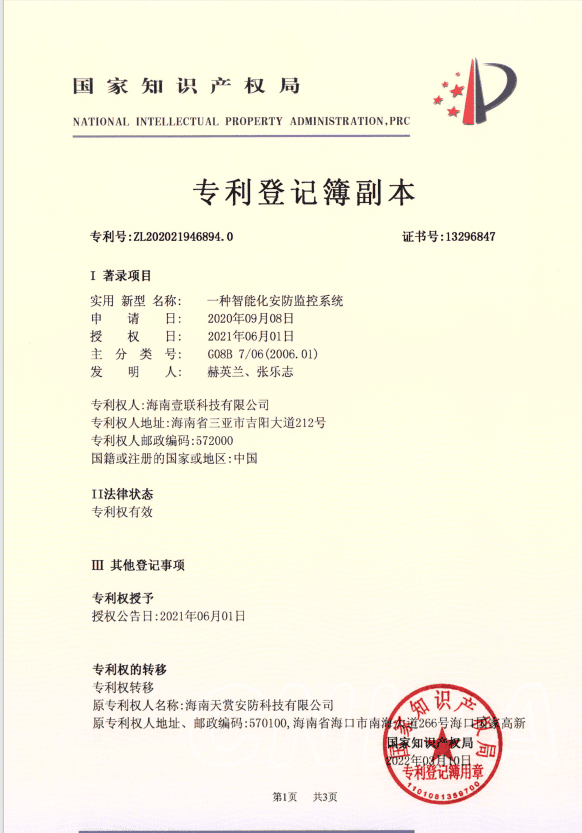 知识产权证书 8