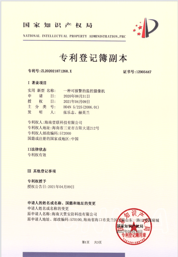 知识产权证书 10