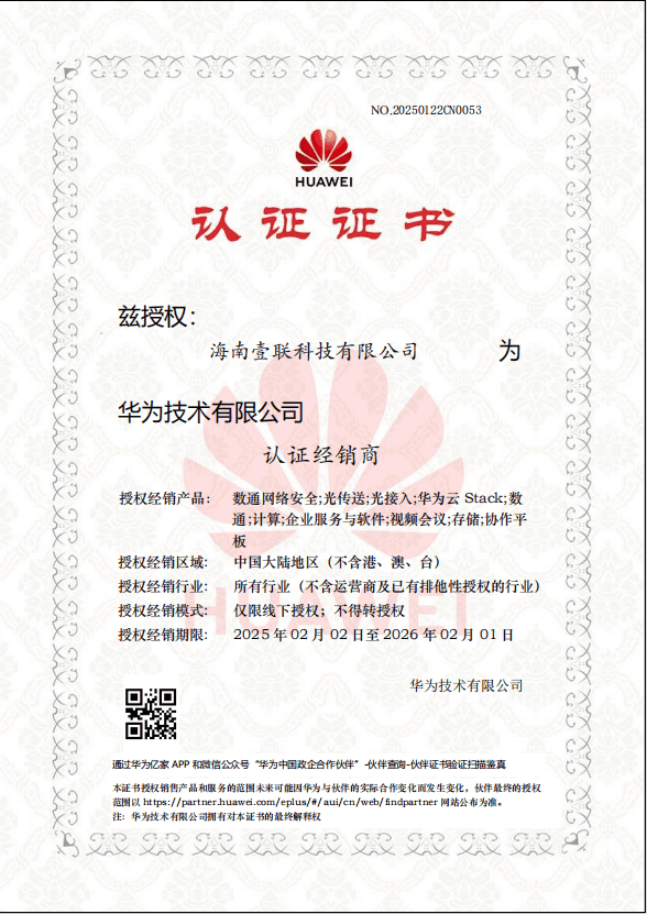 能力认证 - 华为认证服务商